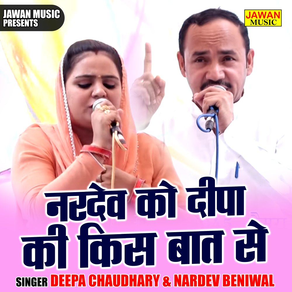 Nardev Ko Deepa Ki Kis Baat Se (Hindi)