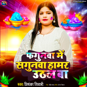 Album Fagunwa Me Sagunwa Hamar Uthal Ba from Priyanka Tiwari