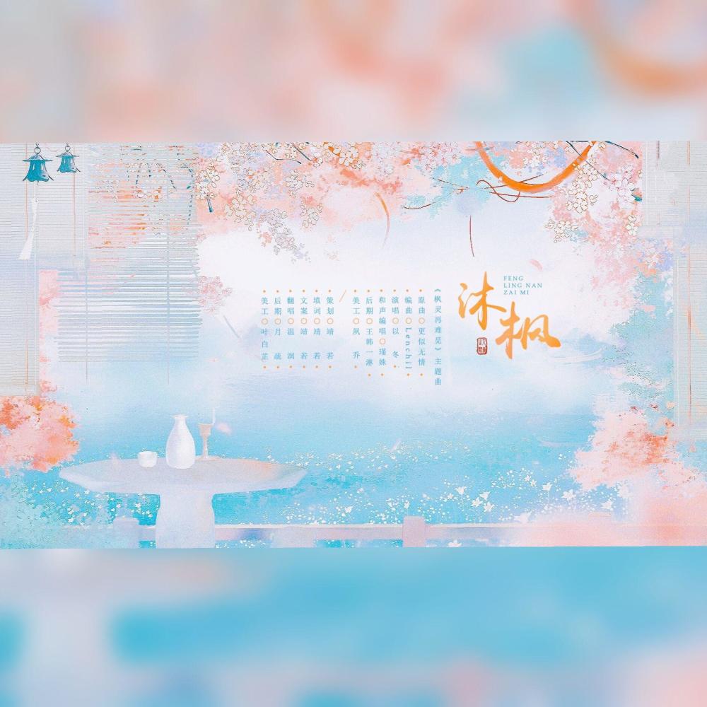 沐枫 (其他)