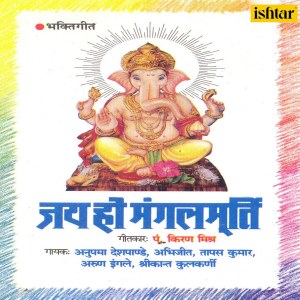 Shrikant Kulkarni的專輯Om Ganeshay Namaha (From "Jai Ho Mangalmurti")
