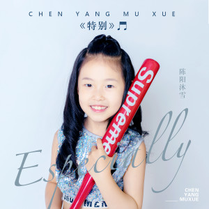 Listen to 特别 (伴奏) song with lyrics from 陈阳沐雪