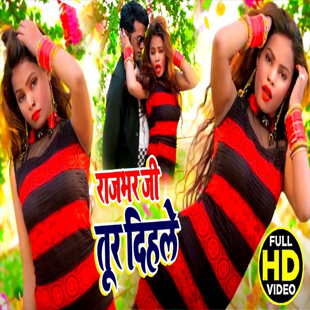 Rajbhar Ji Tur Dihale