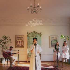 Listen to Мишень song with lyrics from Ellaya