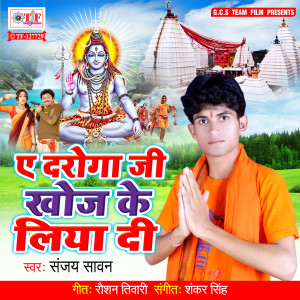Listen to Ae Daroga Ji Khoj Ke Liyadi song with lyrics from Sanjay Sawan