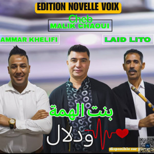 Album Bent lehama We Dlal from Ammar Khelifi