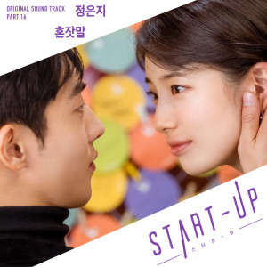 收听郑恩地的혼잣말歌词歌曲