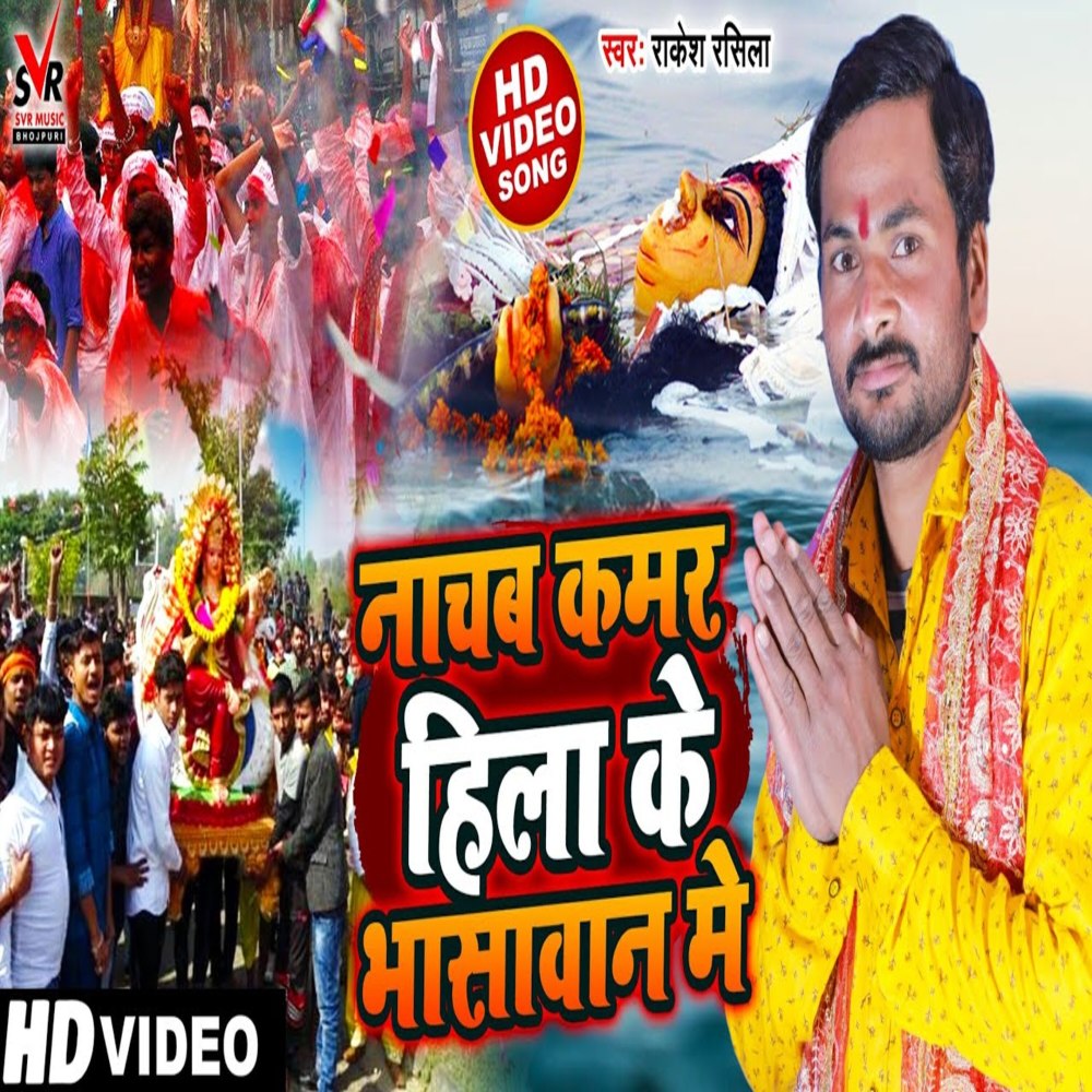 Nachab Kamar Hila Ke Bhasawan Me