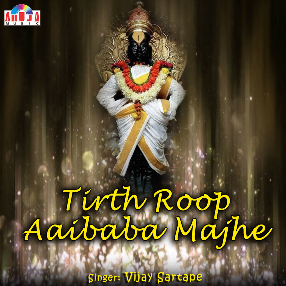 Tirth Roop Aaibaba Majhe