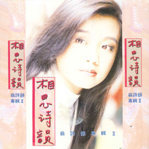 收聽翁詩韻的讓我高飛歌詞歌曲