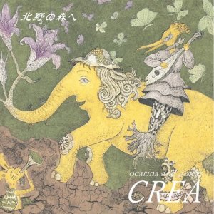 ดาวน์โหลดและฟังเพลง Wind of Crea พร้อมเนื้อเพลงจาก ocarina and guitar CREA