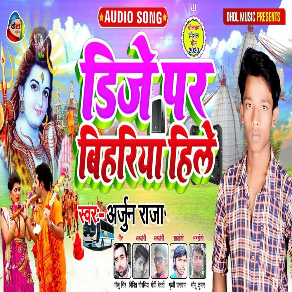 DJ Par Bihariya Hile