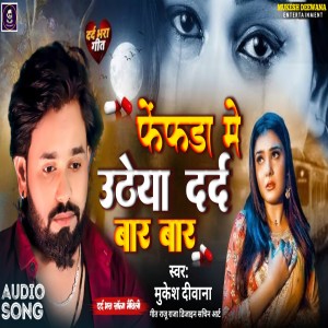 收聽Mukesh Deewana的Fefda Me Uthaiye Dard Bar Bar歌詞歌曲