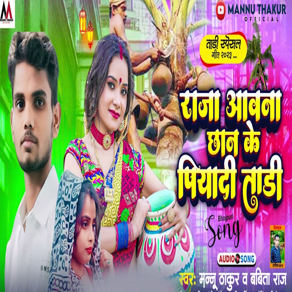Raja Aav Na Chhan Ke Piyadi Tari
