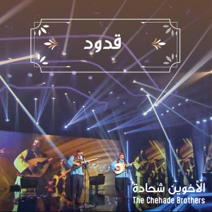 Album قدود from 