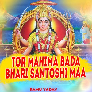 Album Tor Mahima Bada Bhari Santoshi Maa from 