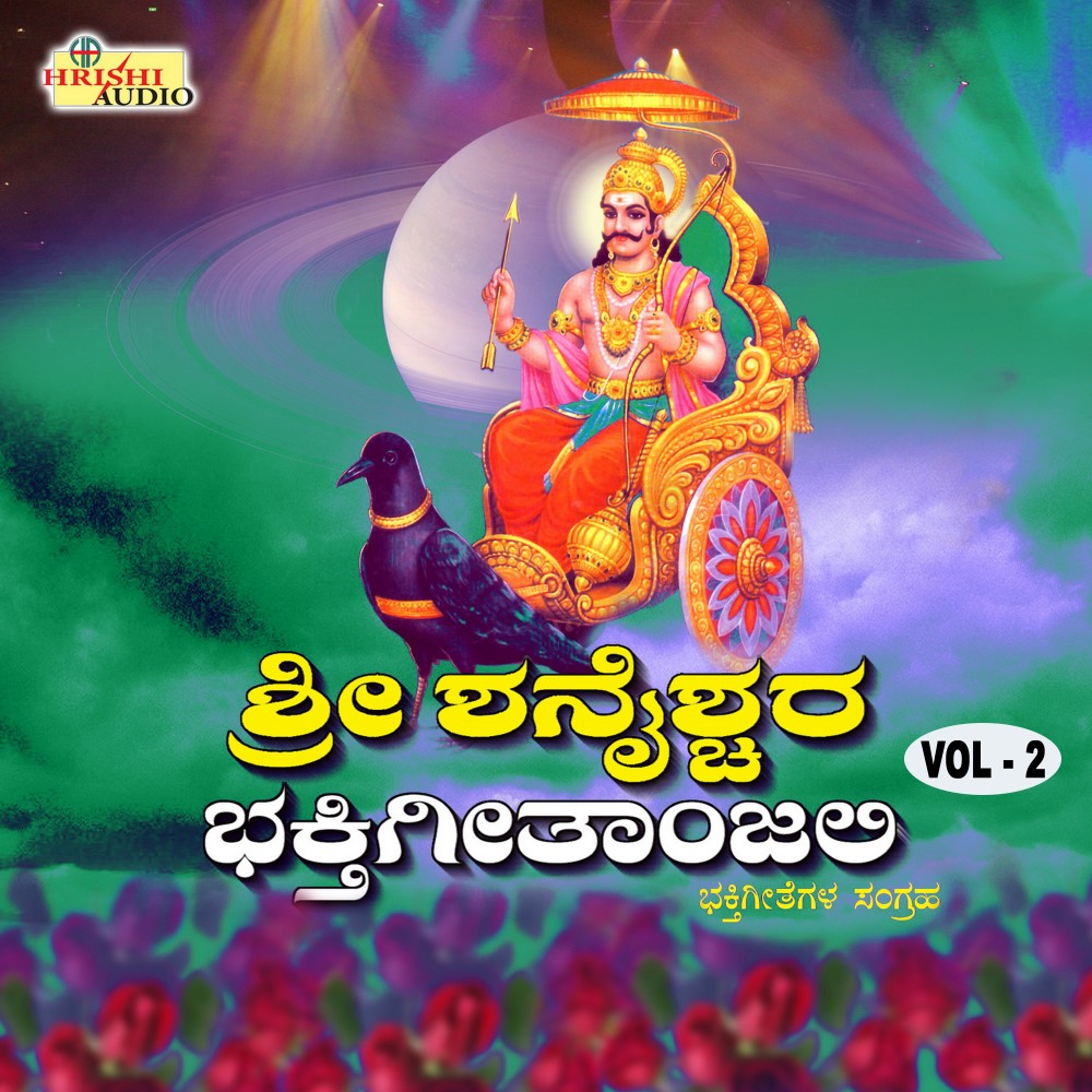Shanidevara Paada Kande