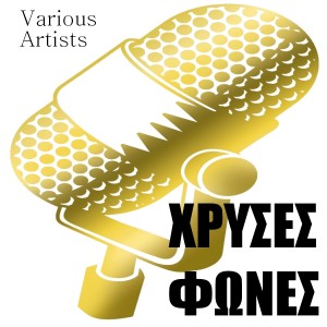 ดาวน์โหลดและฟังเพลง Allos Se Agapise Kai Allos Se Pairnei - Someone Else Loved You And Someone Else Is Marrying You พร้อมเนื้อเพลงจาก Eva Stil