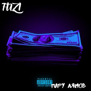 ดาวน์โหลดและฟังเพลง Пару лямов (Explicit) พร้อมเนื้อเพลงจาก Fuzi