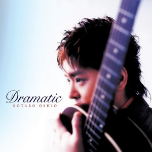 ดาวน์โหลดและฟังเพลง Wind Song พร้อมเนื้อเพลงจาก Kotaro Oshio