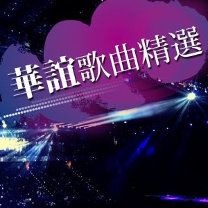 收聽陳楚生的無話可説歌詞歌曲