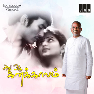 Athu Oru Kanaa Kaalam (Original Motion Picture Soundtrack) dari Ilaiyaraaja