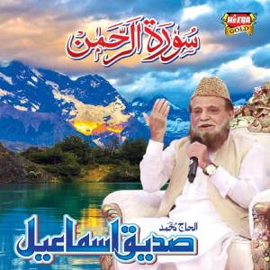 Album Surah E Rehman from Siddiq Ismail