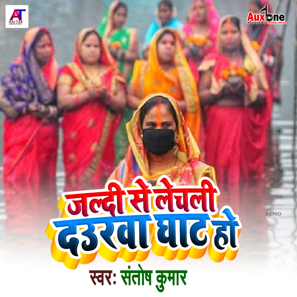 Jaldi Se Lechli Daurawa Ghat Ho