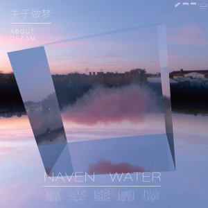Listen to 关于做梦 (完整版) song with lyrics from NavenWater