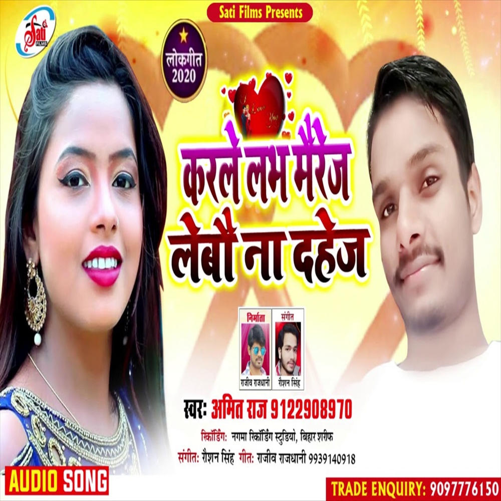 Karale Labh Mairej Lebau Na Dahej (Bhojpuri Song)