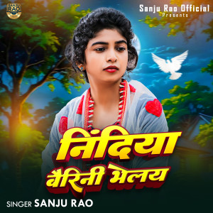 Album Nindiya Bairini Bhelay from Sanju Rao