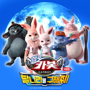 收听레니的Full Moon (Hello Carbot The Movie : Save The Moon! OST) (Inst.) (Instrumental)歌词歌曲
