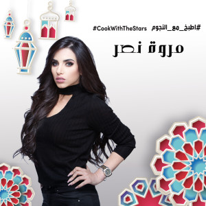 收聽Marwa Nasr的Otbokh Ma3 El Negoum歌詞歌曲