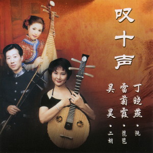 ดาวน์โหลดและฟังเพลง 天涯歌女 พร้อมเนื้อเพลงจาก 丁晓燕