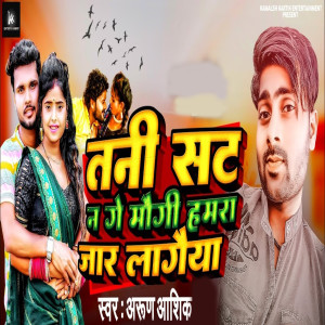 Listen to Tani Sat Na Ge Mougi Hamara Jaar Lagaiya song with lyrics from Arun Ashiq