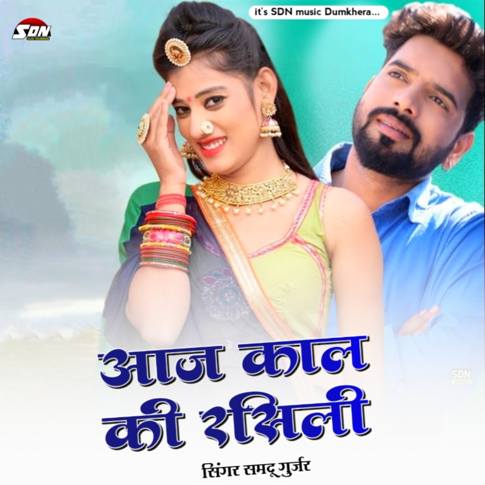 Aaj Kal ki Rasili