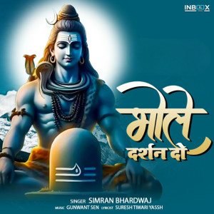 ดาวน์โหลดและฟังเพลง Bhole Darshan Do พร้อมเนื้อเพลงจาก Simran Bhardwaj