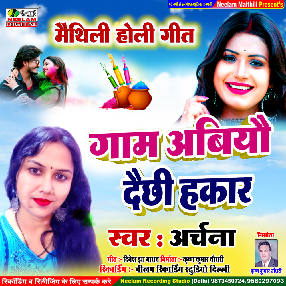 Gaam Aabiyo Dai Chhi Hakar (Maithili)