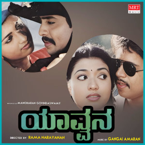 Listen to NODOKE OLLE MODEL song with lyrics from Madhwesh Bharadwaj
