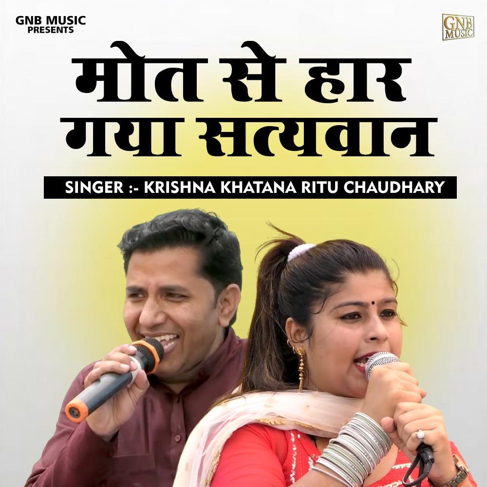 Mot Se Haar Gaya Satyavan (Hindi)