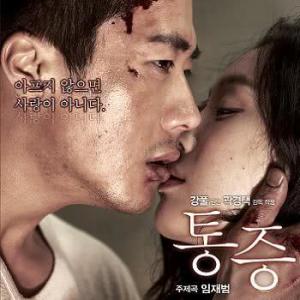 Listen to Pain song with lyrics from YIM JAE-BEUM (任宰范)