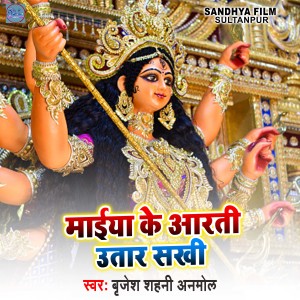 Listen to Maiya Ke Arti Utar Sakhi song with lyrics from Brijesh Shahni Anmol