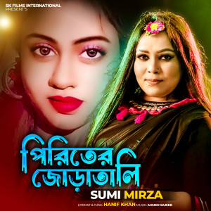 Listen to Piriter Joratali song with lyrics from Sumi Mirza