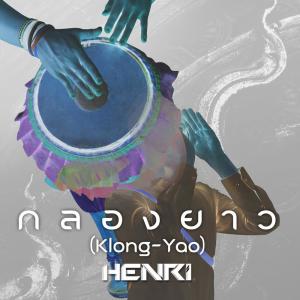 Album กลองยาว oleh Henri