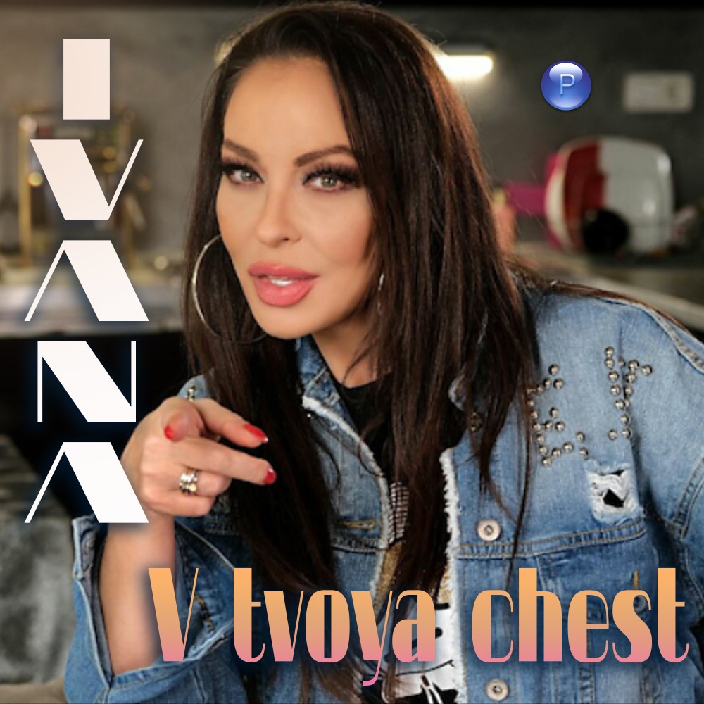 V tvoya chest