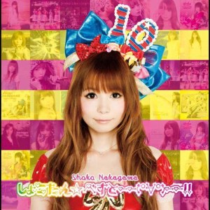 ดาวน์โหลดและฟังเพลง Namidano Tane, Egaono Hana พร้อมเนื้อเพลงจาก Shoko Nakagawa