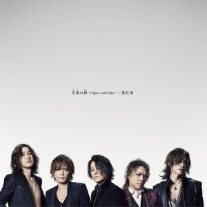 อัลบัม The Song Of The Cosmos -Higher And Higher-  / Tragic Beauty ศิลปิน Luna Sea