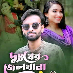 Album Dukher Jelkhana oleh Rahul