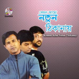 Listen to Bondhu Priyo song with lyrics from Agun