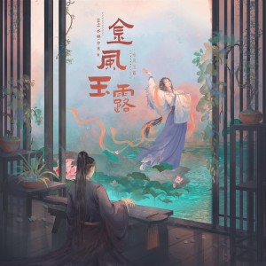 Album 金风玉露 from 申月月