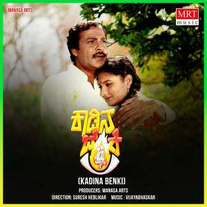 Vijaya Bhaskar的专辑KADINA BENKI (Original Motion Picture Soundtrack)